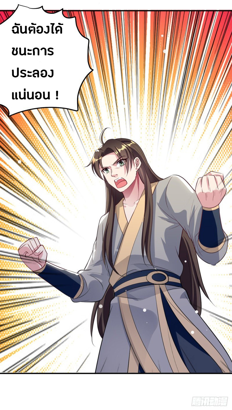 The ultimate son-in-law from different world ตอนที่ 45 หน้า 31