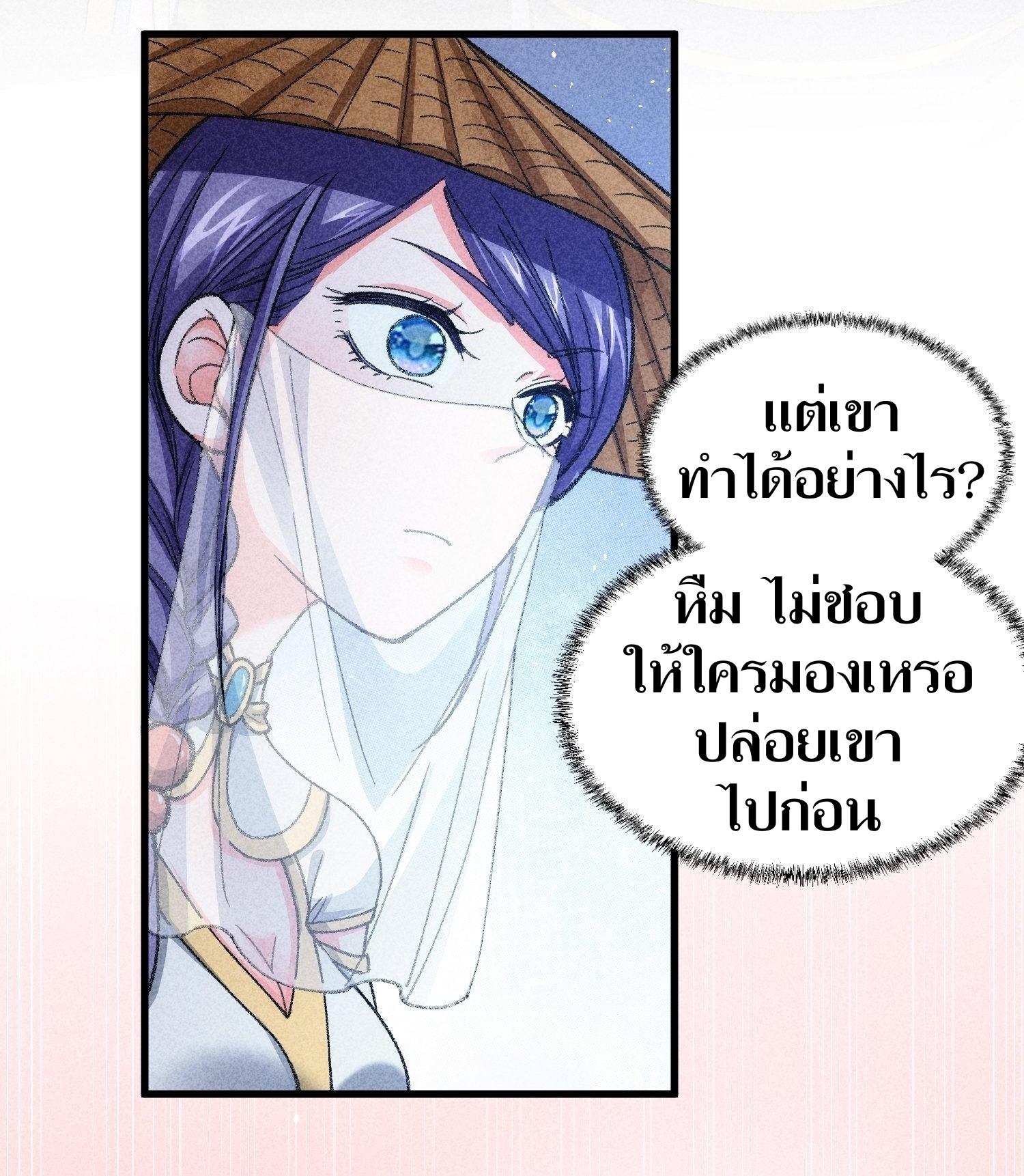 ข้าแค่ไม่เล่นไพ่ตามเกม ตอนที่ 9 หน้า 17