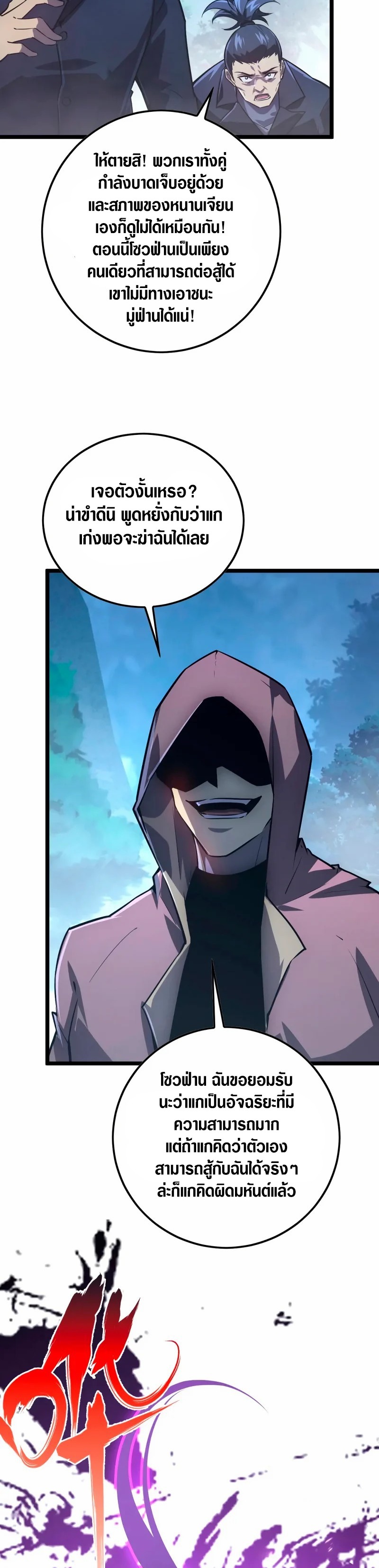 Rise From The Rubble |  เศษซากวันสิ้นโลก ตอนที่ 153 หน้า 14