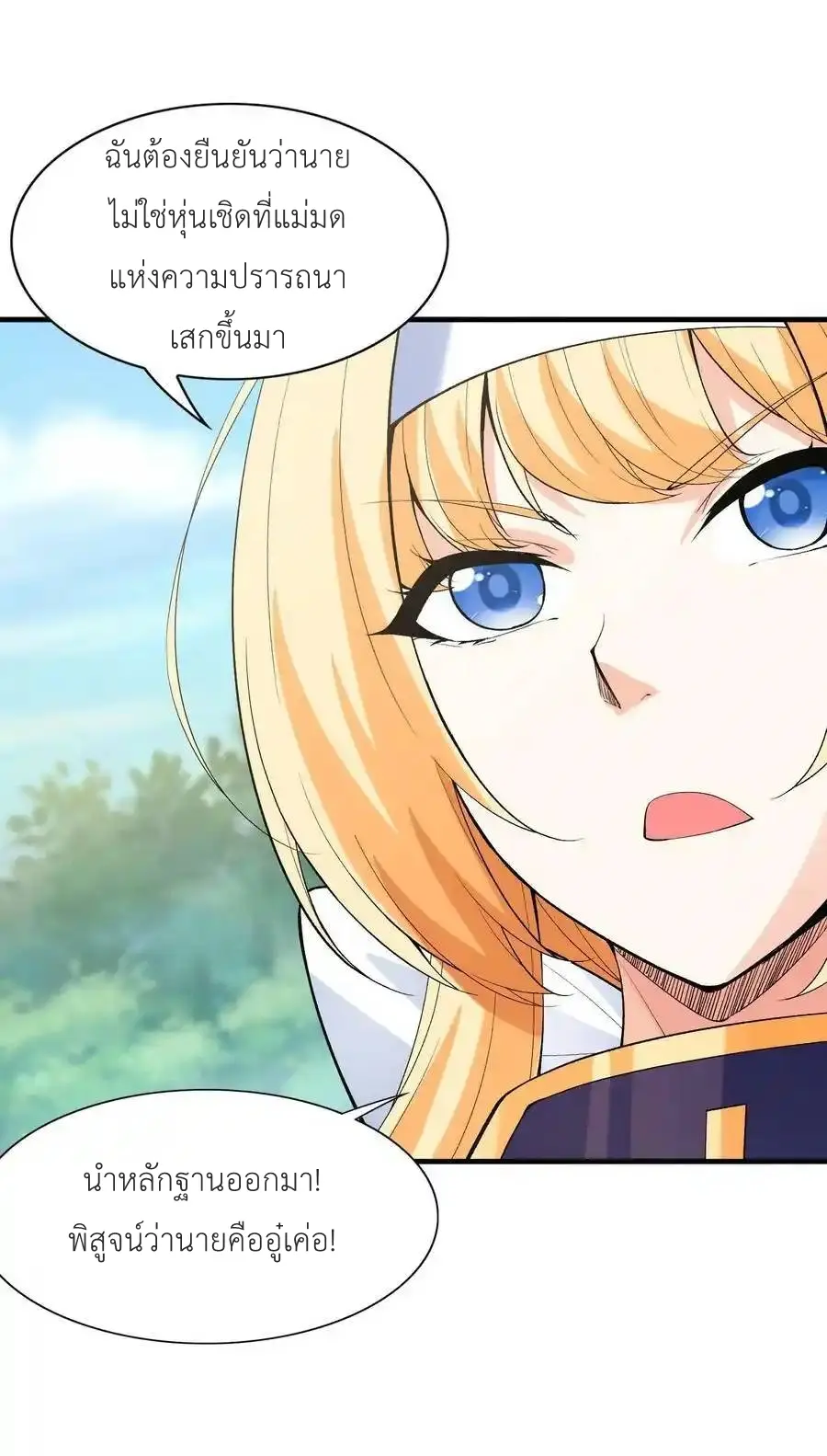 My Harem Is Entirely Female Demon Villains ตอนที่ 105 หน้า 23