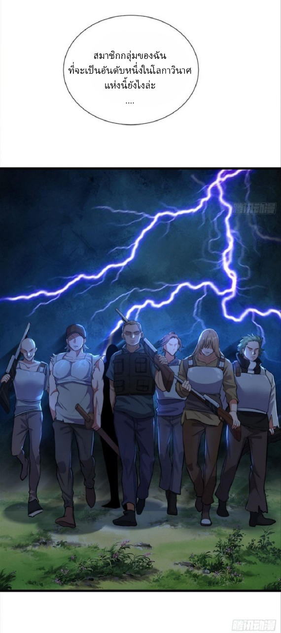 ผมพึ่งกลายเป็นคนรวยที่สุดในวันสิ้นโลก ตอนที่ 33 หน้า 34