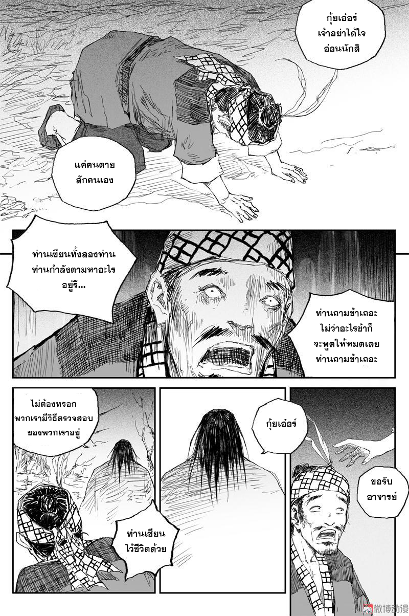 ผู้ขจัดมาร [จีนตัดจบ] ตอนที่ 64 หน้า 4