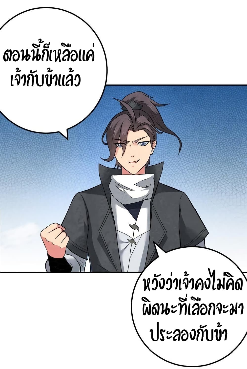 Devouring Eternity ตอนที่ 18 หน้า 22