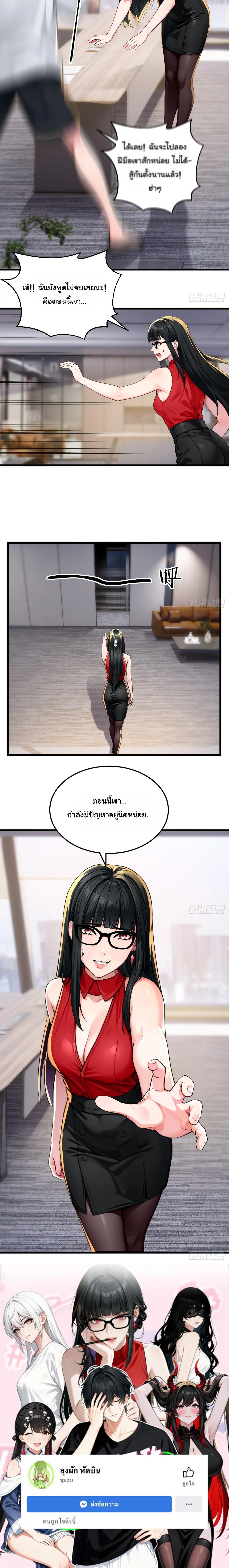 โลกจะพังอยู่แล้ว แต่ผมมาขอแต่งงาน ตอนที่ 10 หน้า 7
