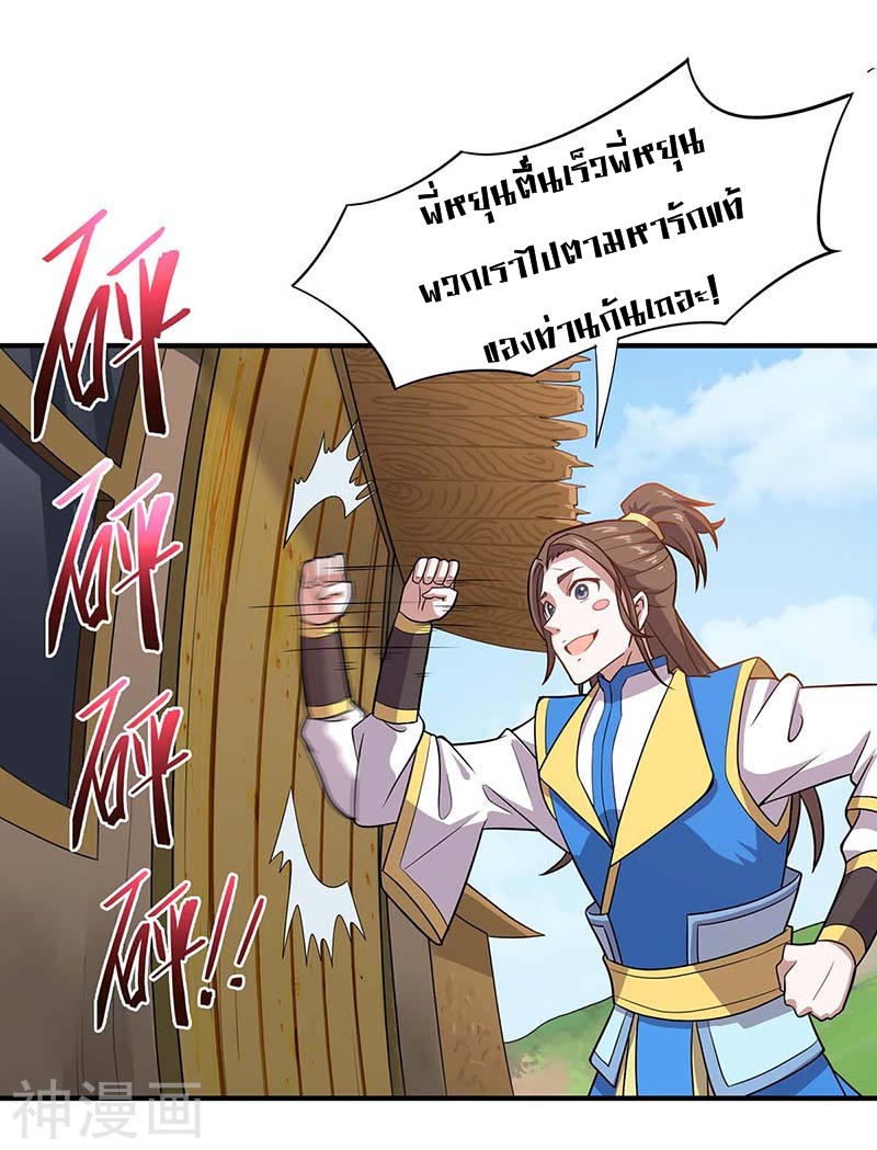 การกลับมาของจักพรรดิ์ ตอนที่ 97 หน้า 24