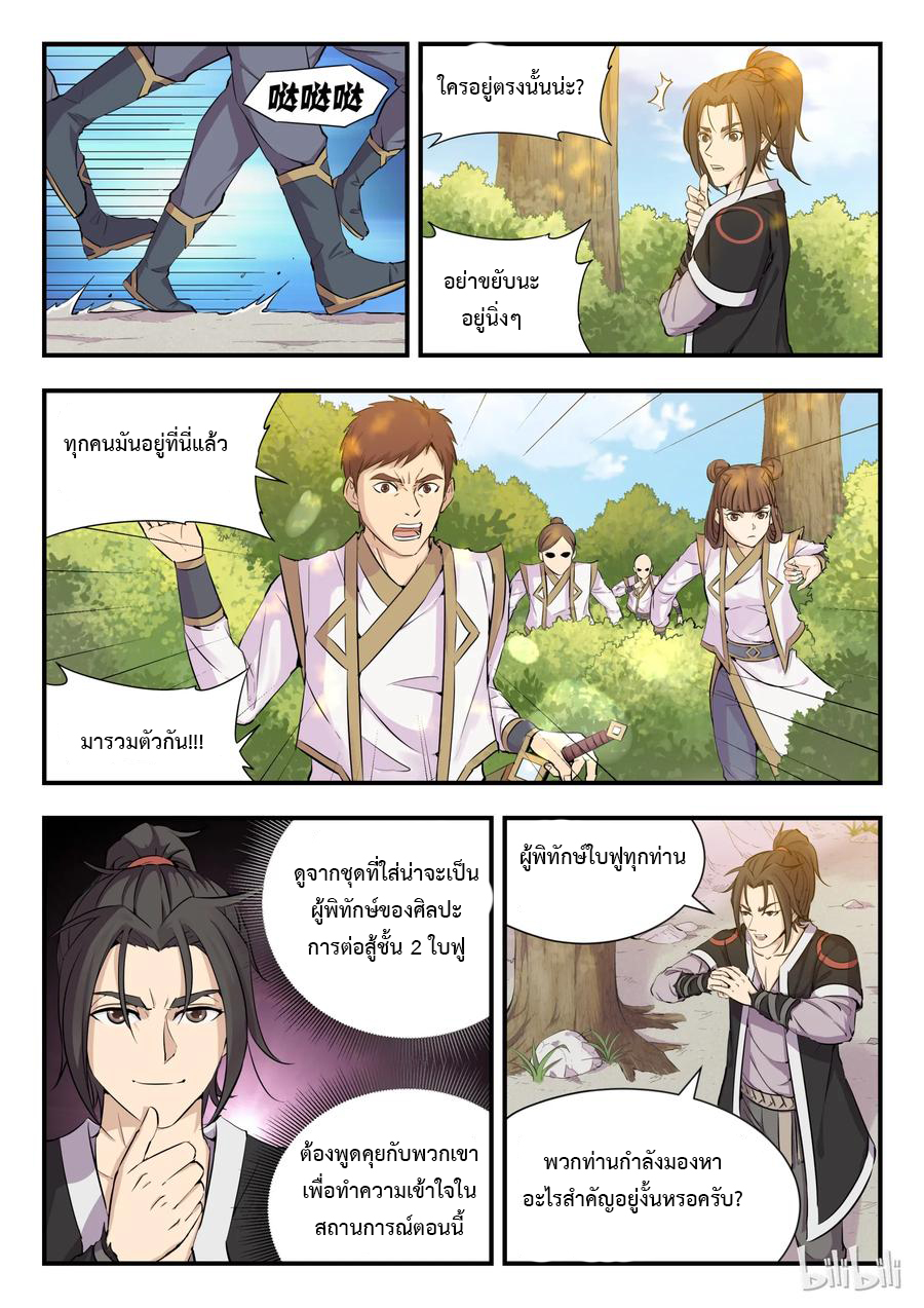 King of Spirit beast - ราชาแห่งสัตว์วิญญาณ ตอนที่ 2 หน้า 7