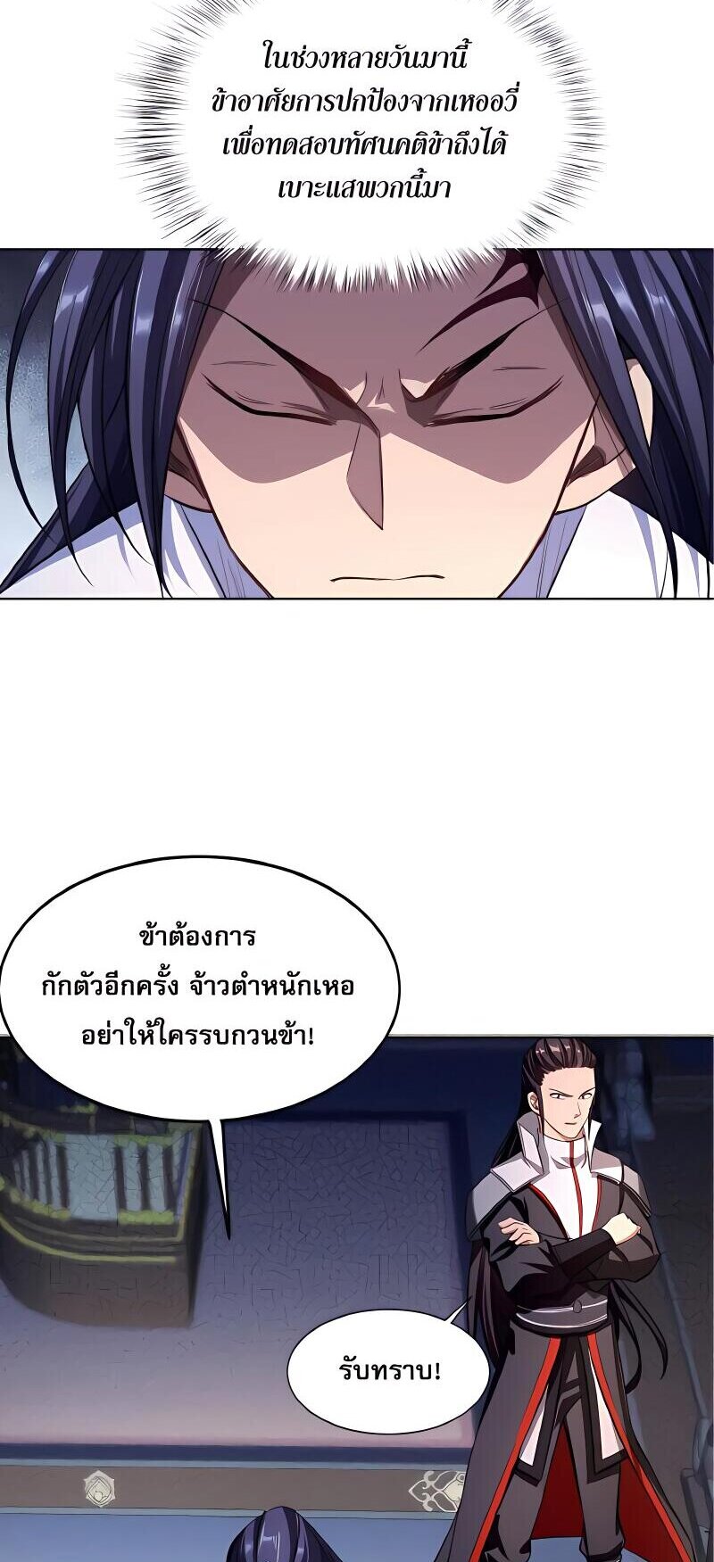 Starting with the Transmigration เกิดใหม่ในต่างโลกกับระบบคำสาปมรณะ (ชนจีน) ตอนที่ 13 หน้า 49