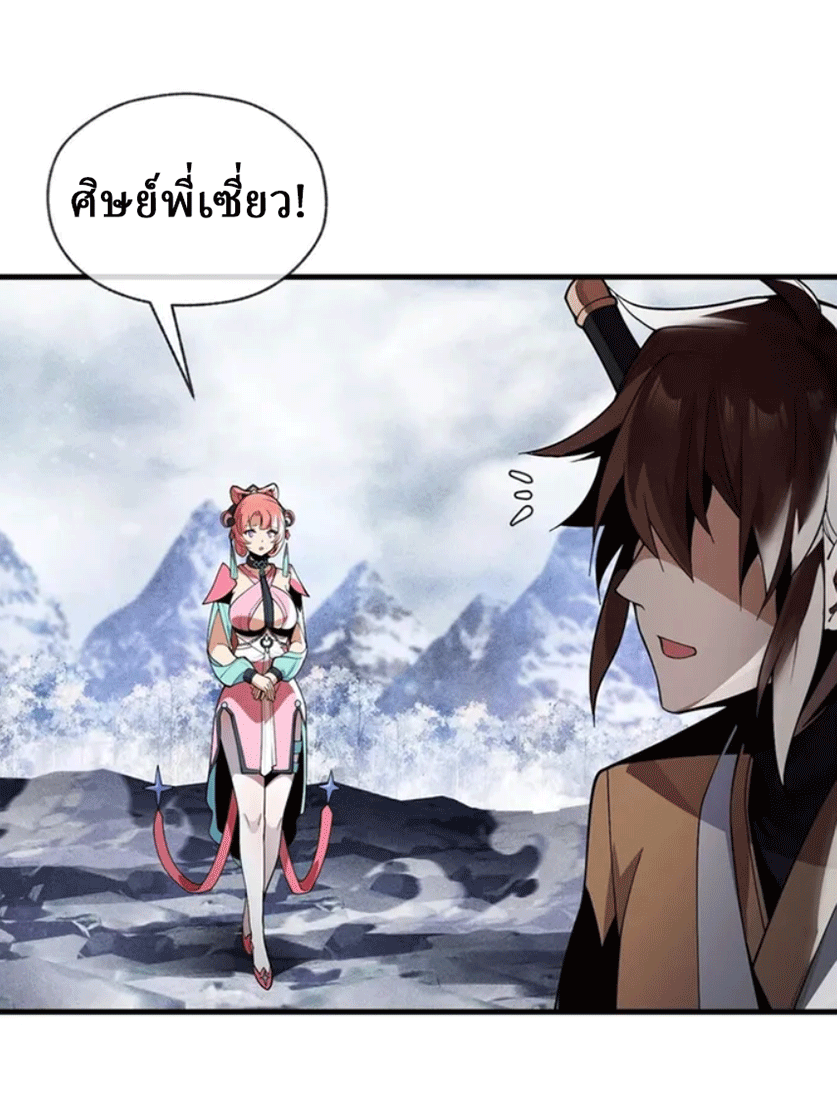 จอมมารสุดแกร่ง ล้างแค้นศิษย์ทรยศ ตอนที่ 10 หน้า 20