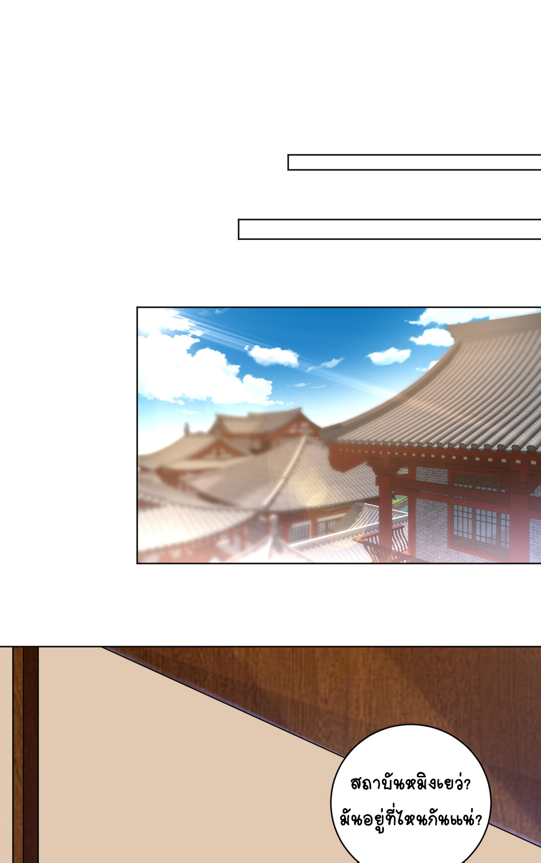 นักรบคีย์บอร์ดอมตะ ตอนที่ 17 หน้า 17