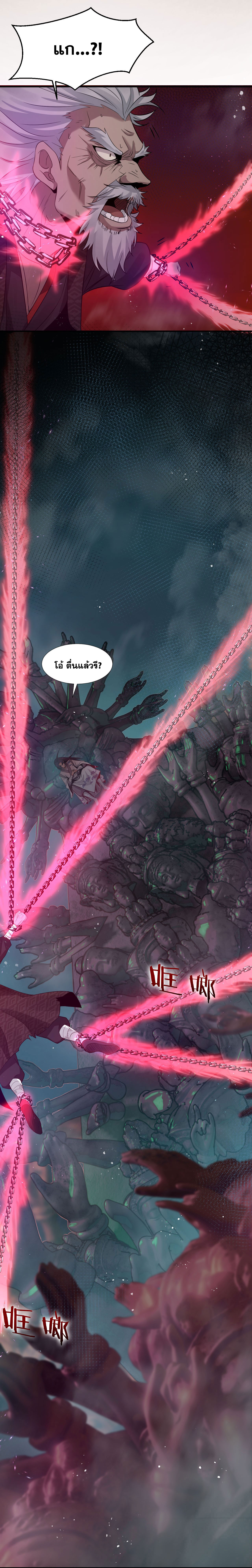 ข้าเพียงต้องการฝึกฝนศิษย์น้องหญิงก็เท่านั้น ตอนที่ 29 หน้า 3