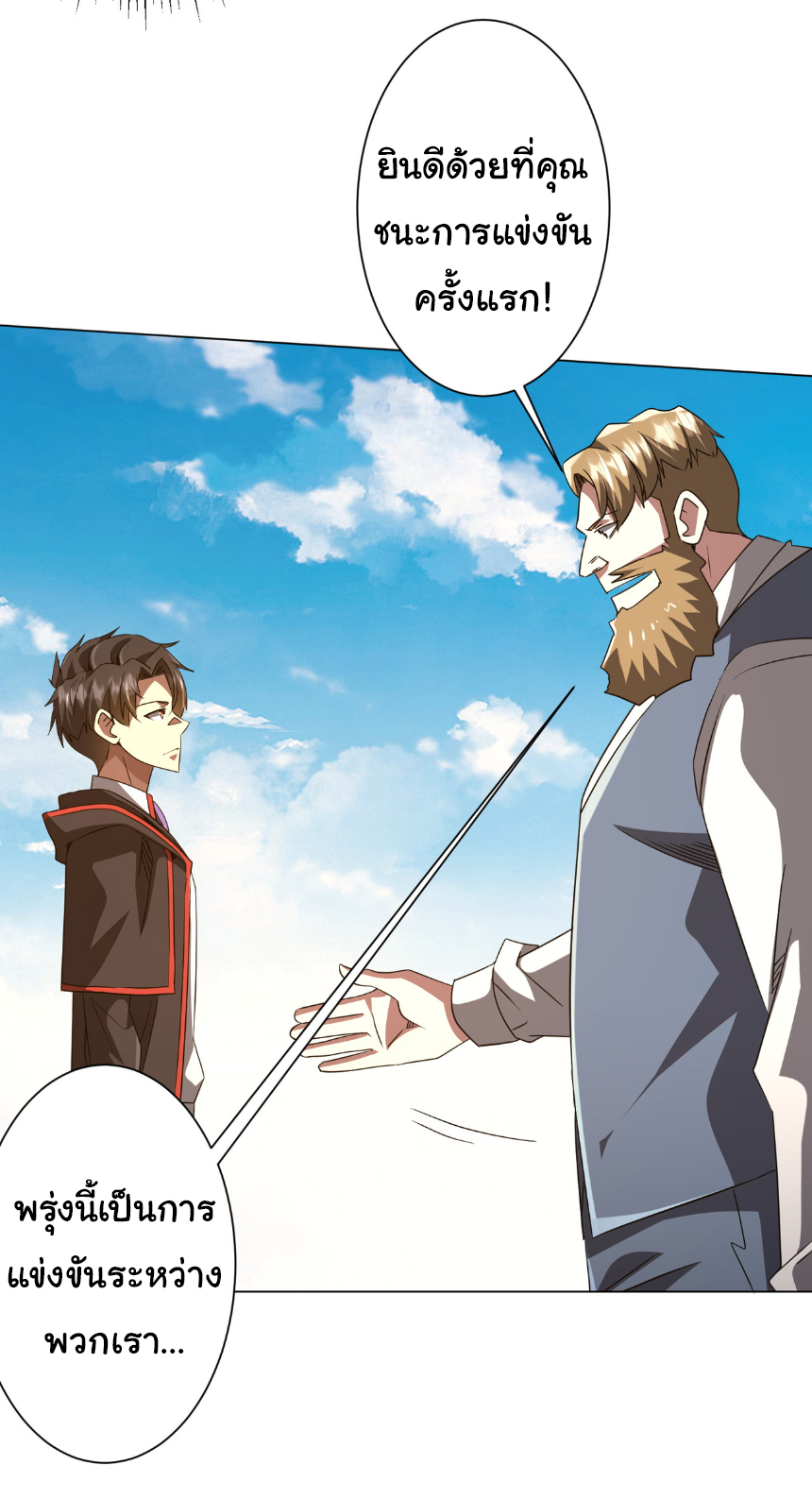 Start with trillions of coins ตอนที่ 165 หน้า 30