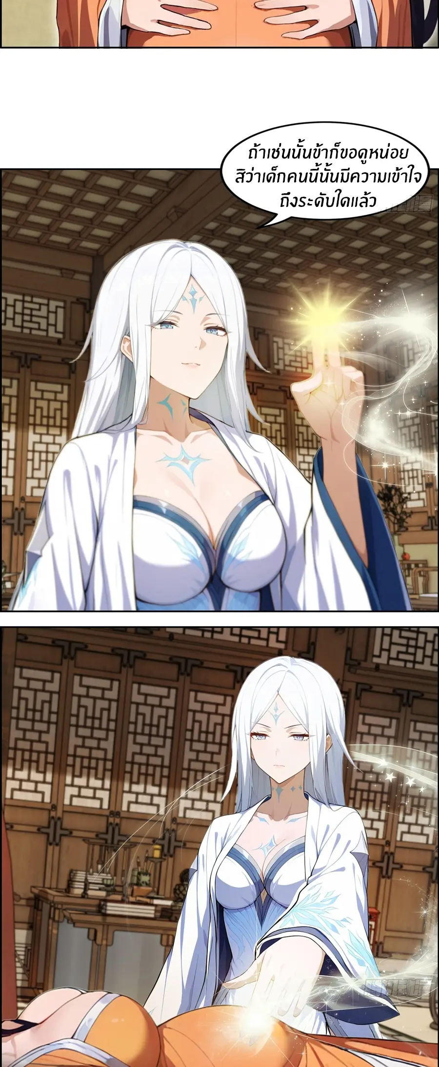 ทารกไร้ค่า สู่การแก้แค้น ตอนที่ 4 หน้า 4