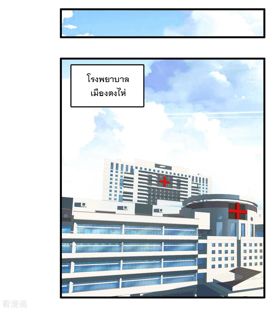 ทหารแพทย์สุดแกร่งผันตัวมาเป็นบอดี้การ์ด ตอนที่ 23 หน้า 7