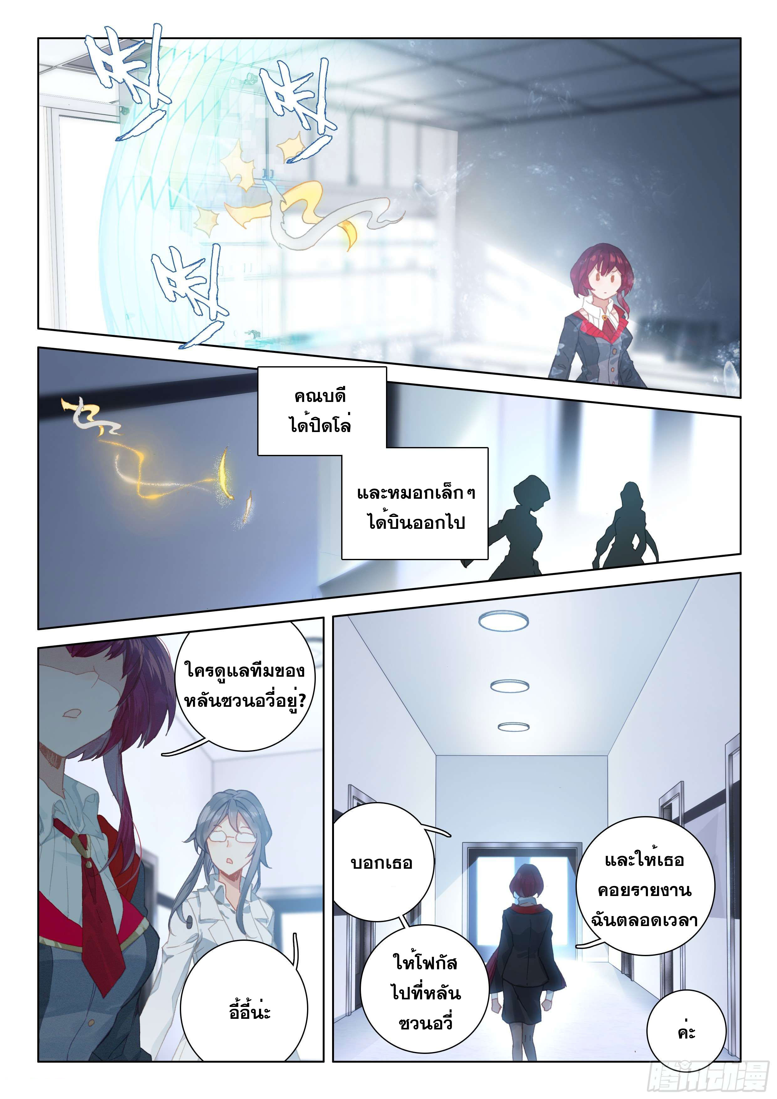 Soul Land IV – The Ultimate Combat มหาศึกการต่อสู้ ตอนที่ 35 หน้า 14