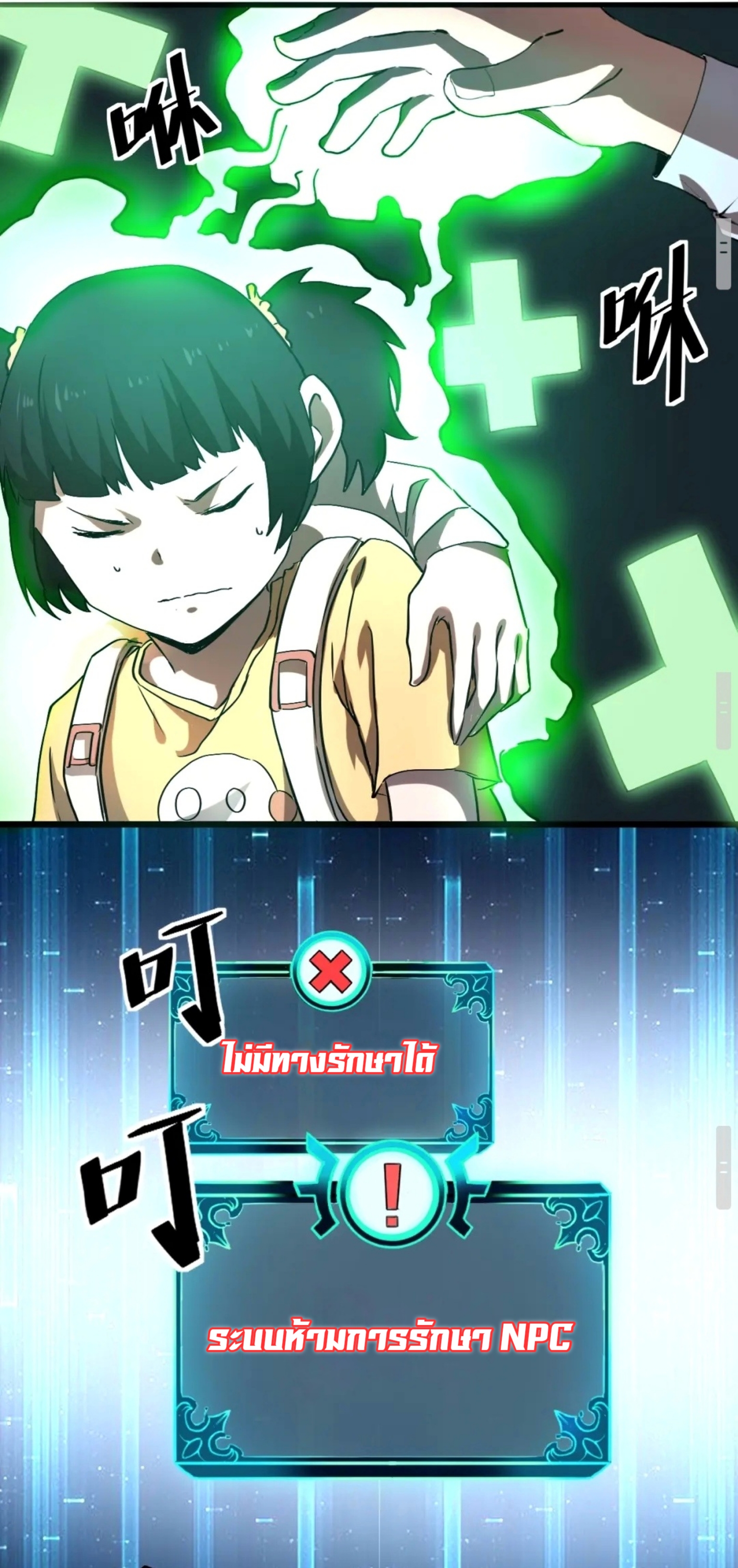 ราชาบัค ตอนที่ 6 หน้า 38