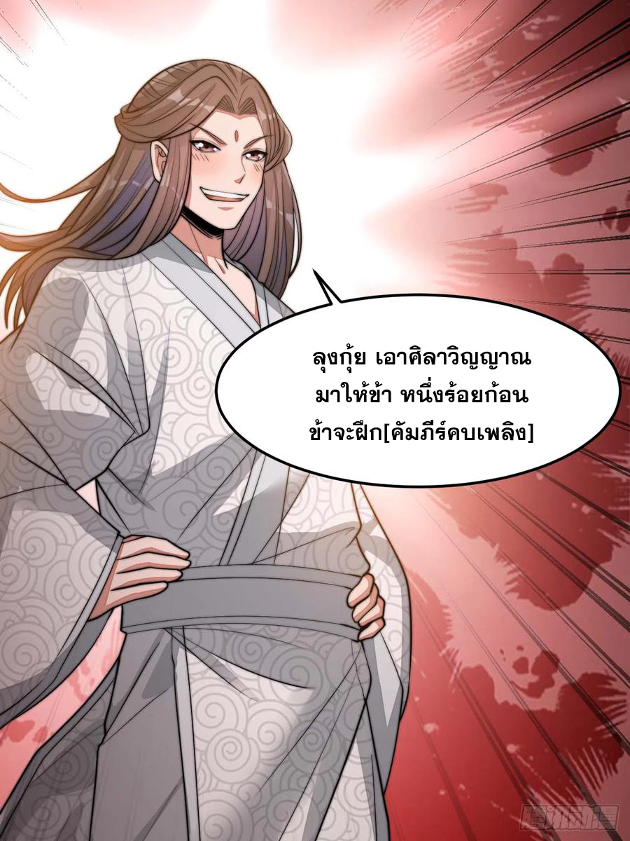 บุรุษที่มีโชค คงไม่ใช่ข้าแล้วแหละ ตอนที่ 17 หน้า 21
