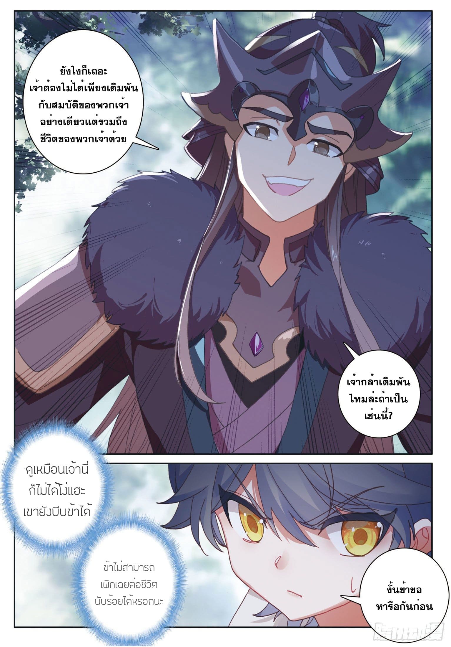 Child of light บุตรแห่งแสง ตอนที่ 21 หน้า 15