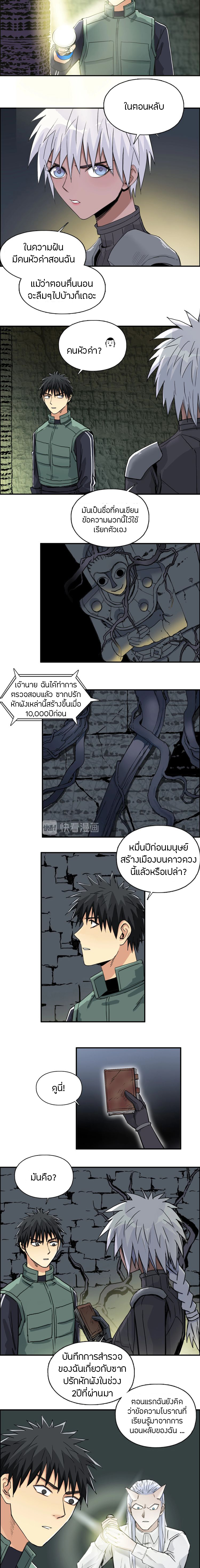 Super Cube ตอนที่ 166 หน้า 6