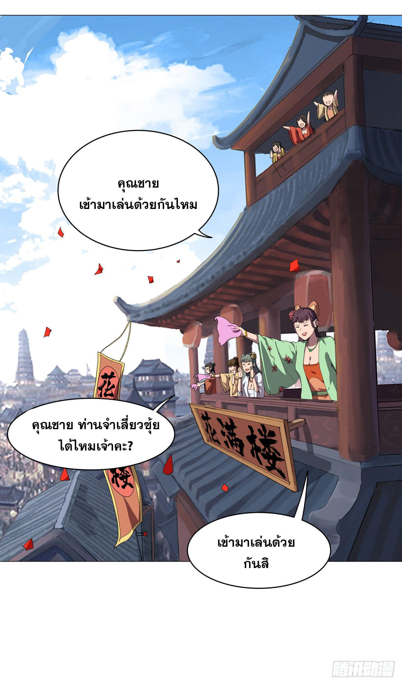 Cultivator vs Superhero (ทันจีน) ตอนที่ 135 หน้า 3