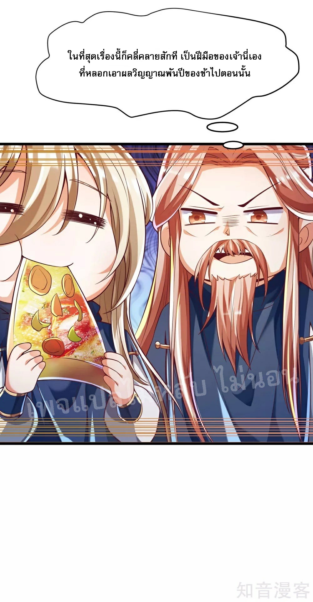 |.การหวนคืนราชันย์เทพสวรรค์ (จบแล้ว) ตอนที่ 45 หน้า 9
