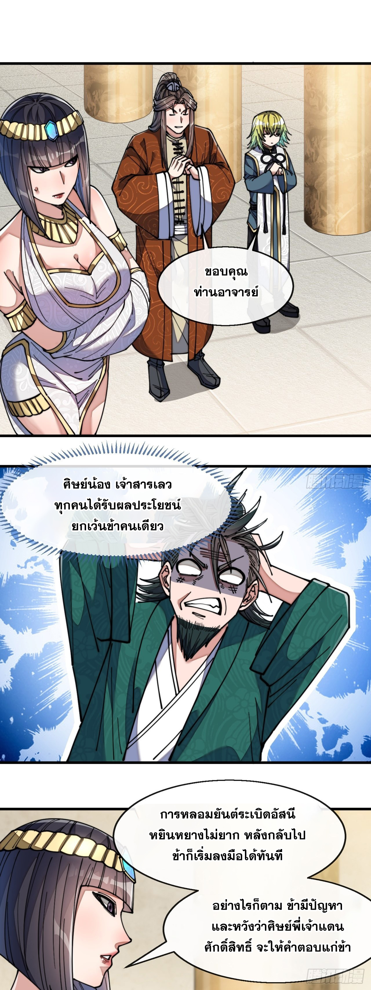 บุรุษที่มีโชค คงไม่ใช่ข้าแล้วแหละ ตอนที่ 67 หน้า 22