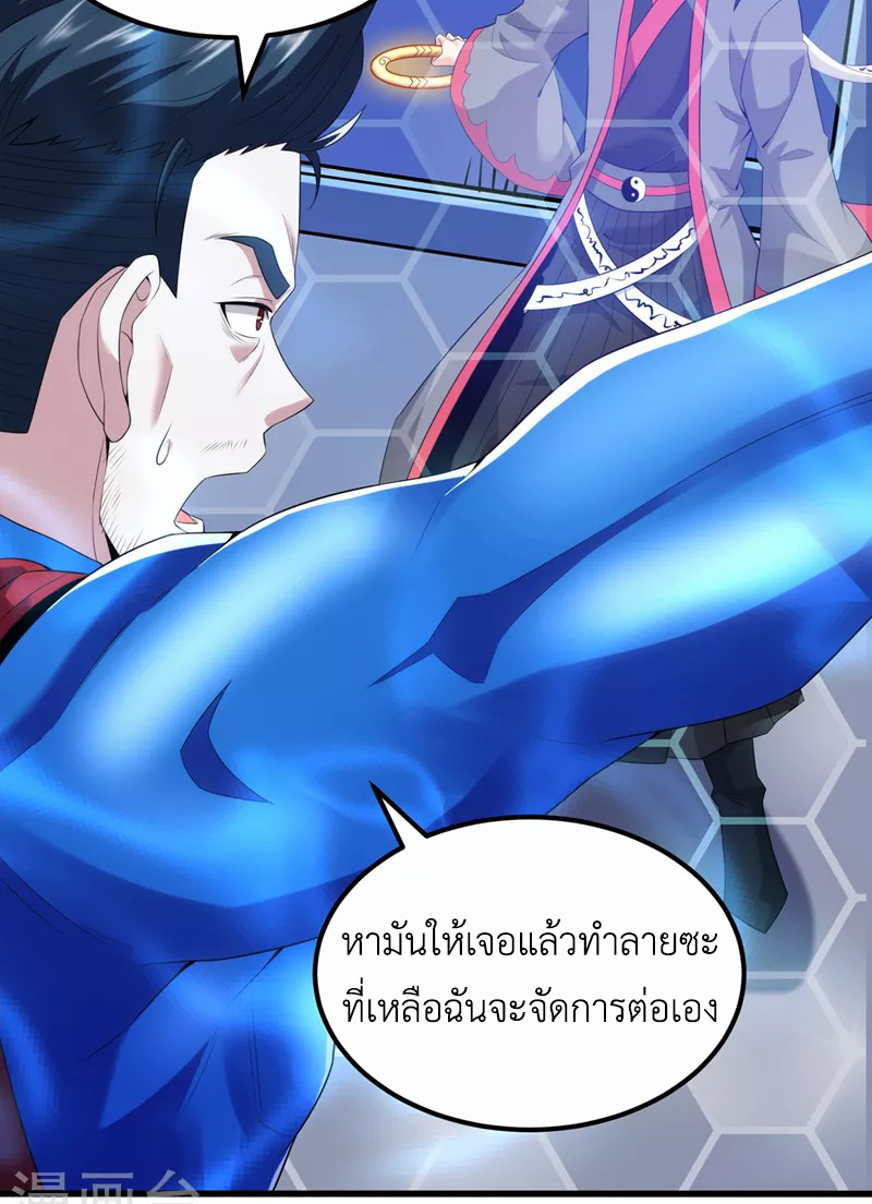 (จบ) Cultivate Immortality in The World of Superpowers (ปรมาจารย์ผู้ฝึกตนในโลกฮีโร่) ตอนที่ 30 หน้า 37