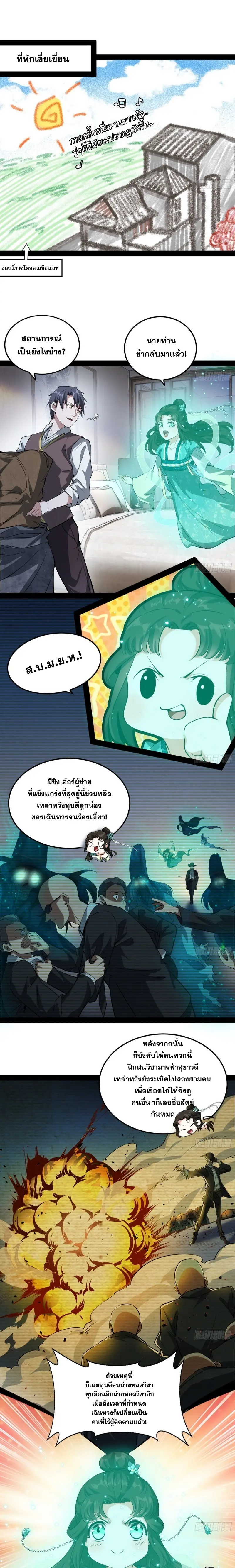 I'm an Evil God ข้าคือจักรพรรดิปีศาจ ตอนที่ 98 หน้า 3