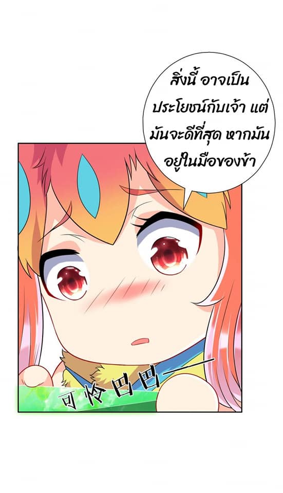 ข้ารับใช้ชั้นหนึ่ง ตอนที่ 139 หน้า 17