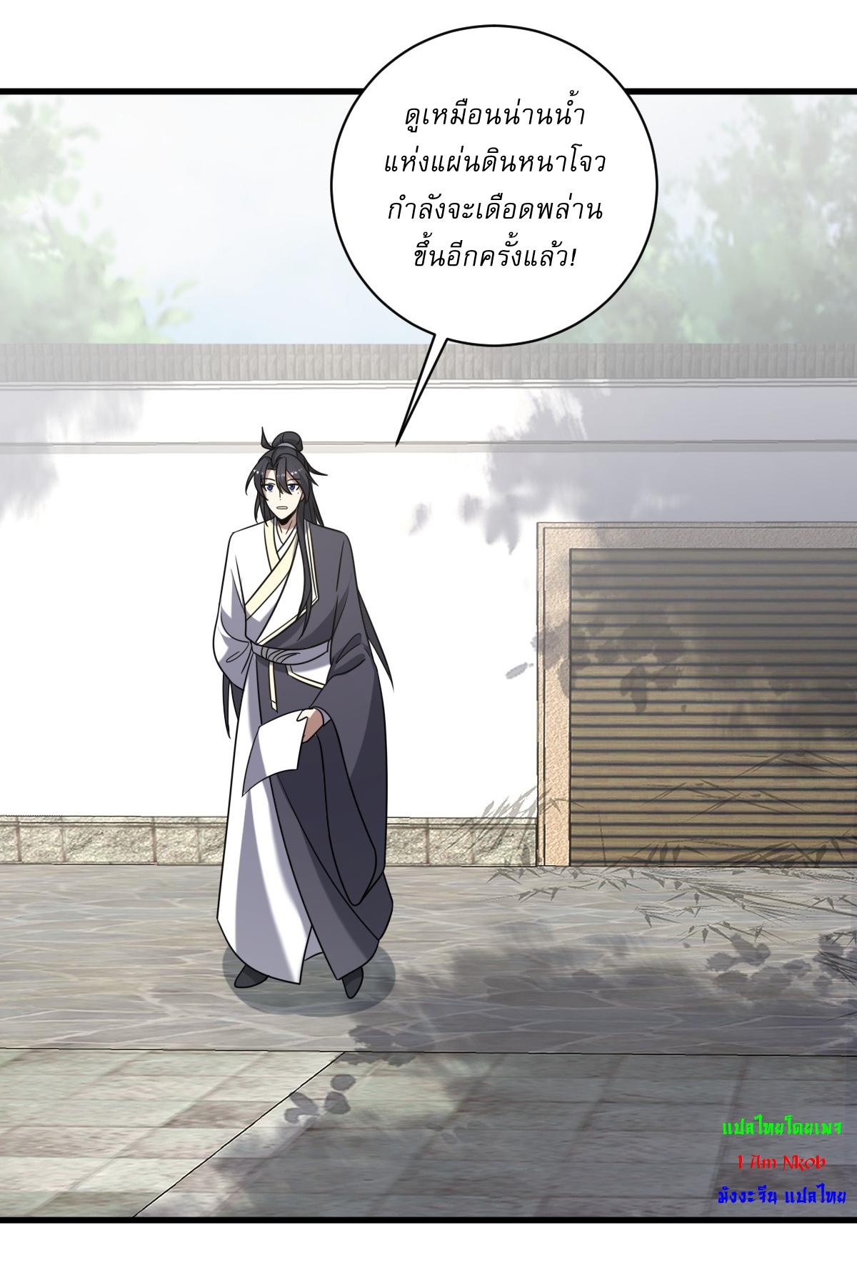 เก็บตัวร้อยปี จากนี้พี่ขอเทพ! INVINCIBLE AFTER A HUNDRED YEARS OF SECLUSION ตอนที่ 89 หน้า 5