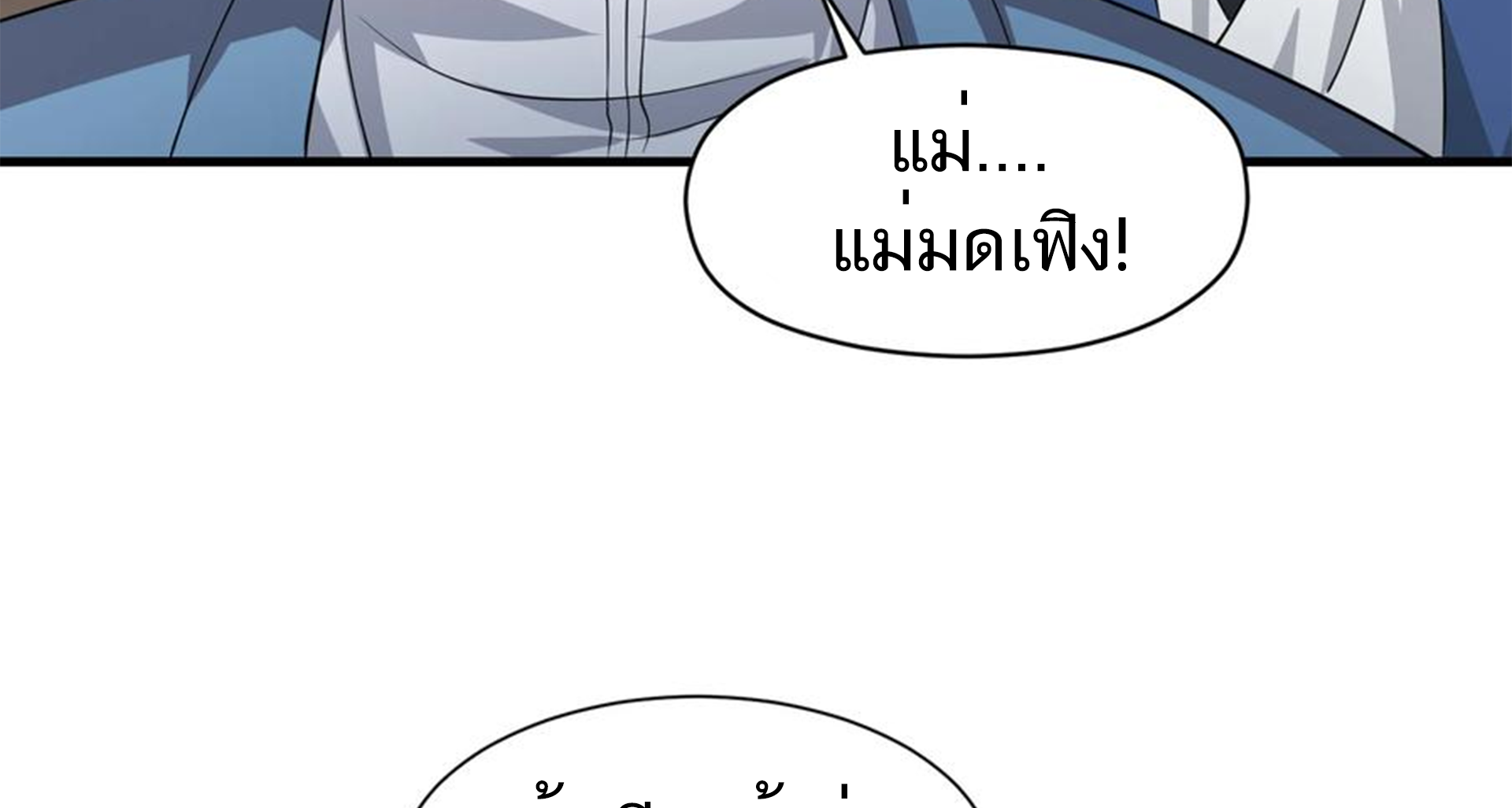 ชะตาตัวร้ายอย่างข้าจะตบ ตัวเอกก็ไม่ใช่เรื่องยากเกินไป ถูกไหม ? ตอนที่ 14 หน้า 31