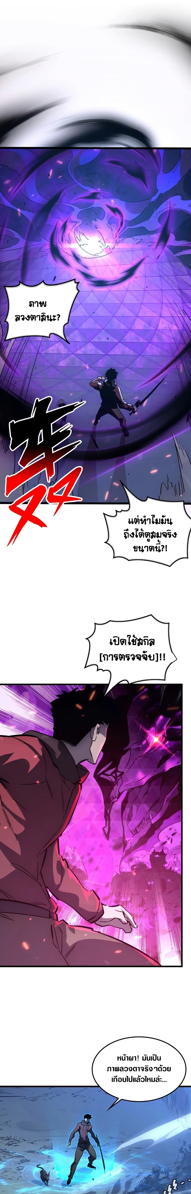 Rise From The Rubble |  เศษซากวันสิ้นโลก ตอนที่ 155 หน้า 7