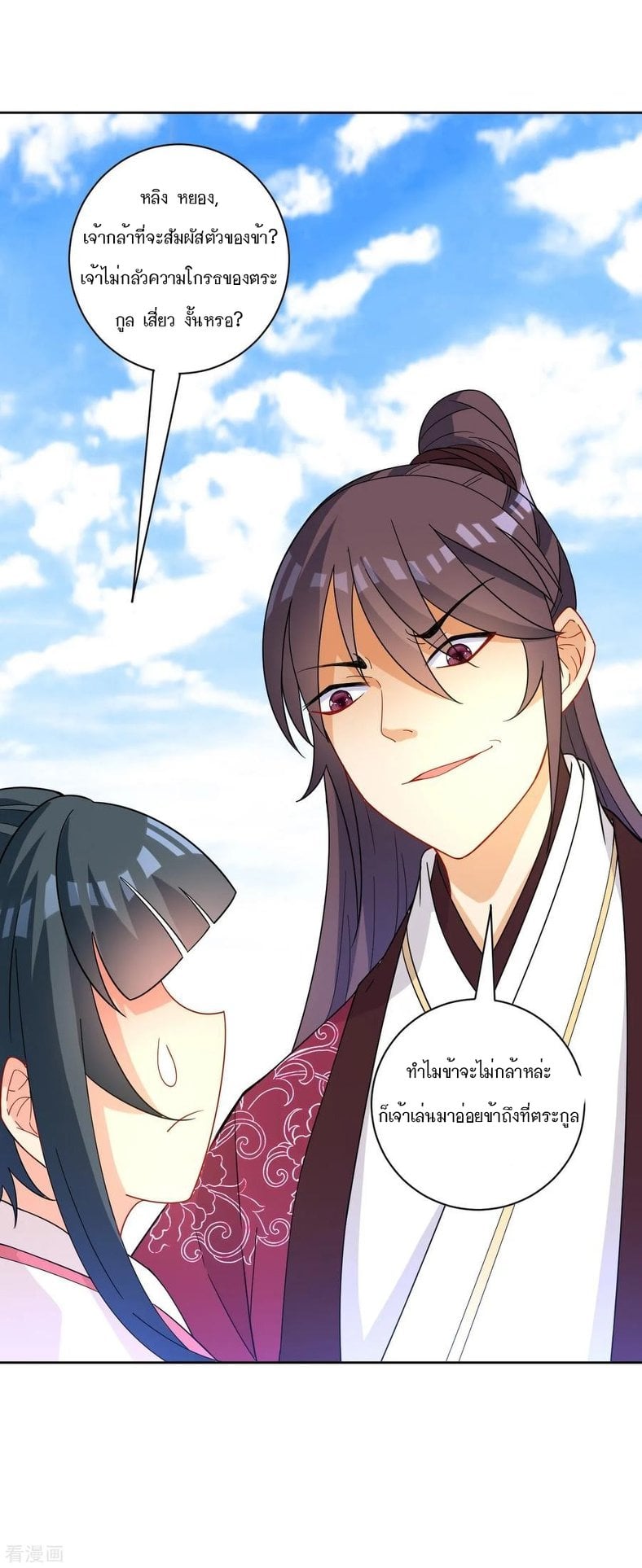 ข้ารับใช้ชั้นหนึ่ง ตอนที่ 40 หน้า 16