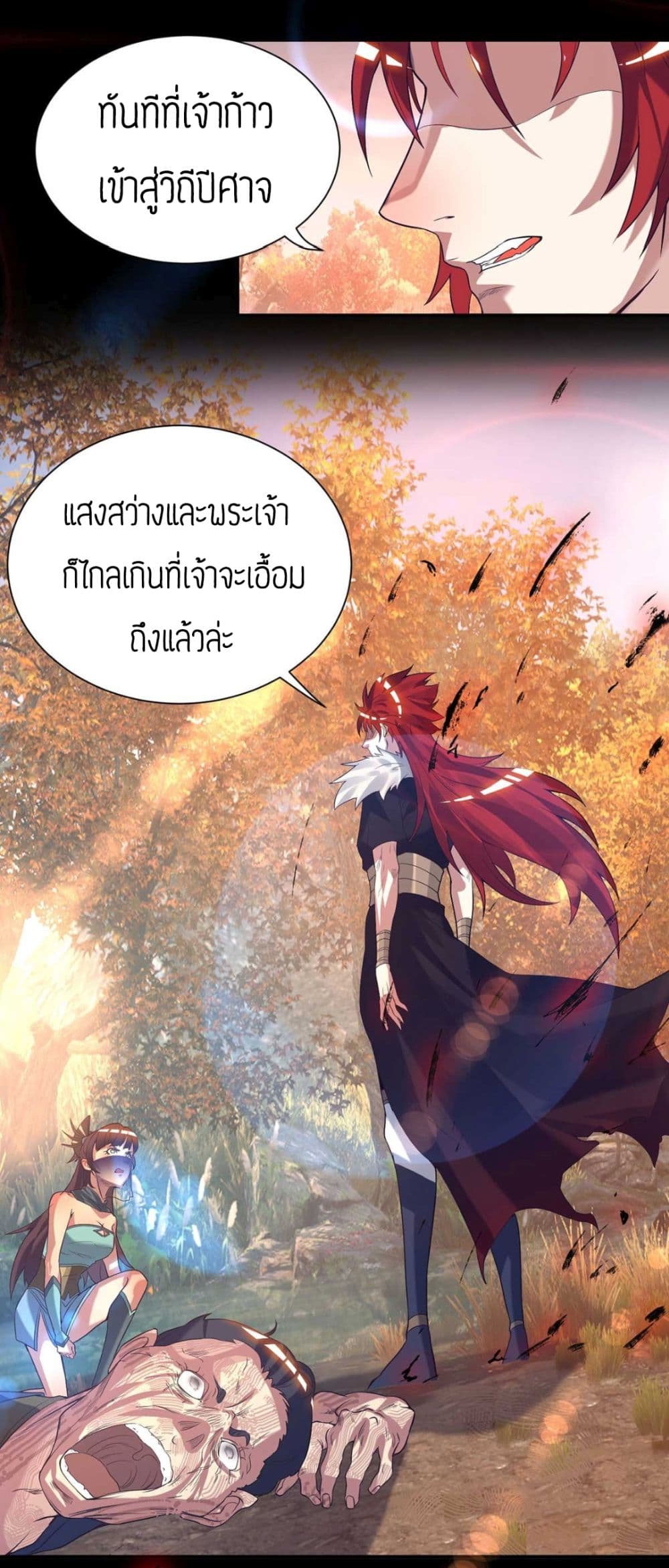 Reversal of God King ตอนที่ 12 หน้า 17