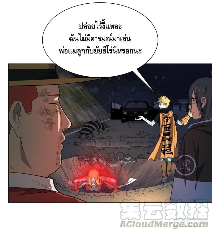 List of villains ตอนที่ 23 หน้า 32