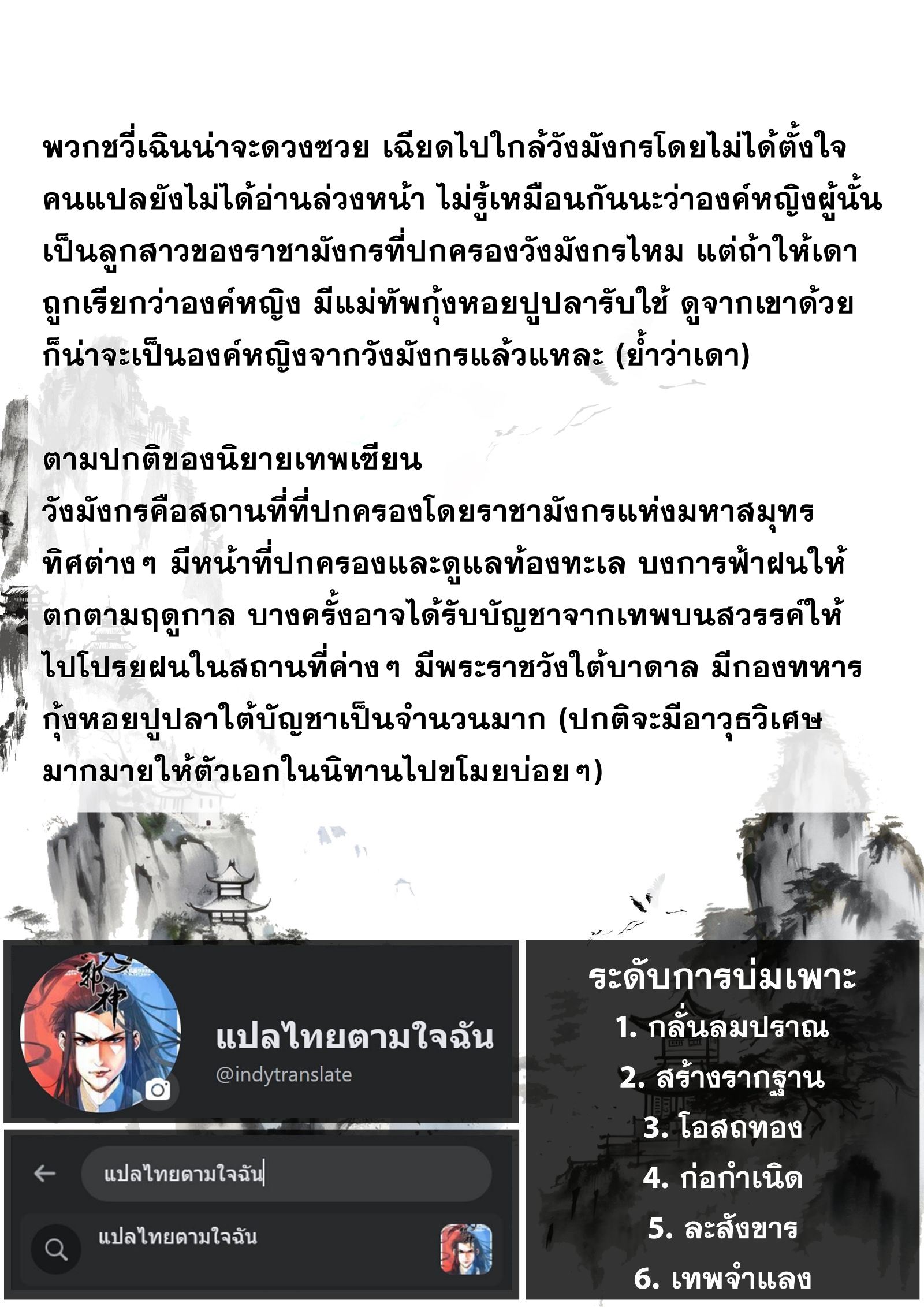 Song of the Sky Walkers - ลำนำล่องนภา ตอนที่ 26 หน้า 16