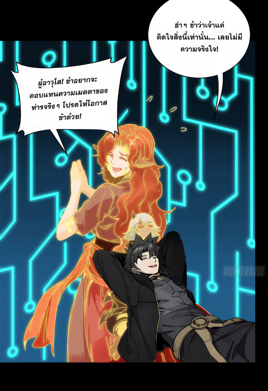 Legend of Star Genera ชนจีน ตอนที่ 169 หน้า 65