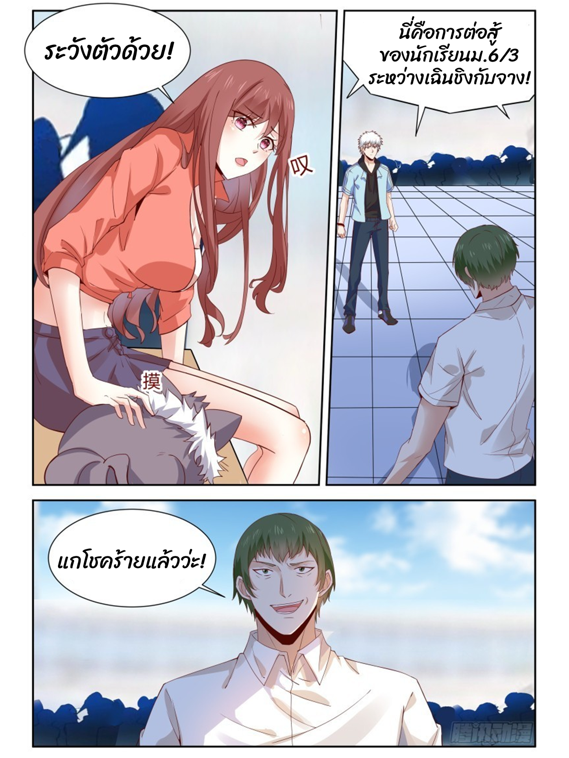 โรงเรียนเทพศิลปะการต่อสู้ ตอนที่ 11 หน้า 6