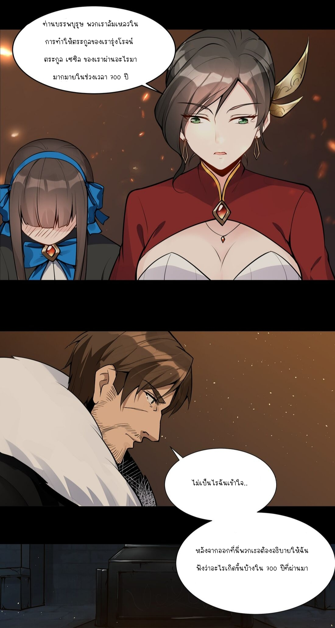 ดาบแห่งรุ่งอรุณ ผู้ข้ามกาลเวลา ตอนที่ 3 หน้า 21