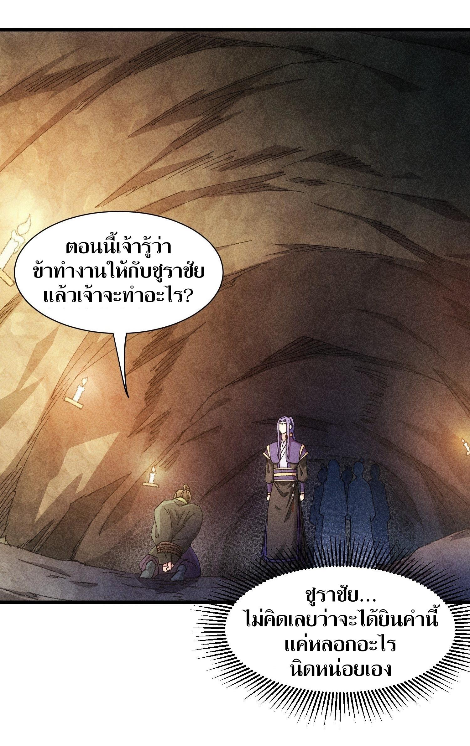 ข้าแค่ไม่เล่นไพ่ตามเกม ตอนที่ 19 หน้า 2