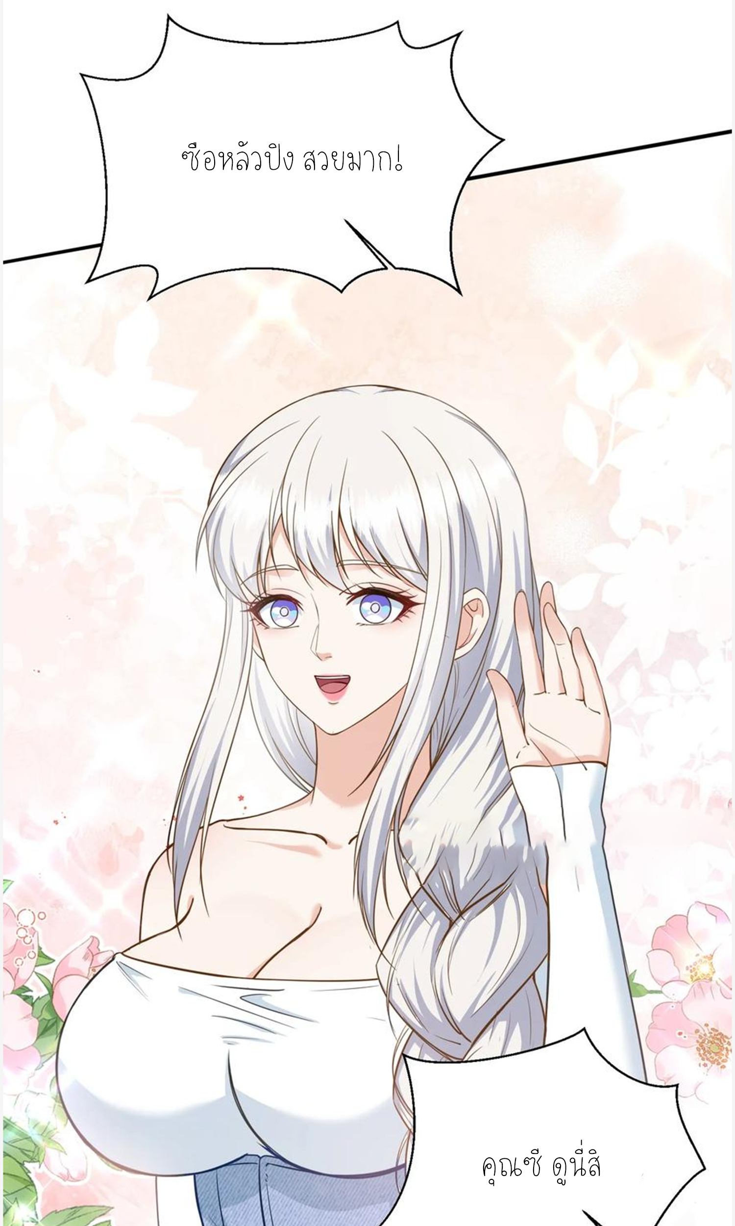 ผมไปเกาะสาวสวยกิน, แต่ตอนนี้ฉันเป็นคนร่ำรวยแล้ว~ ตอนที่ 107 หน้า 17