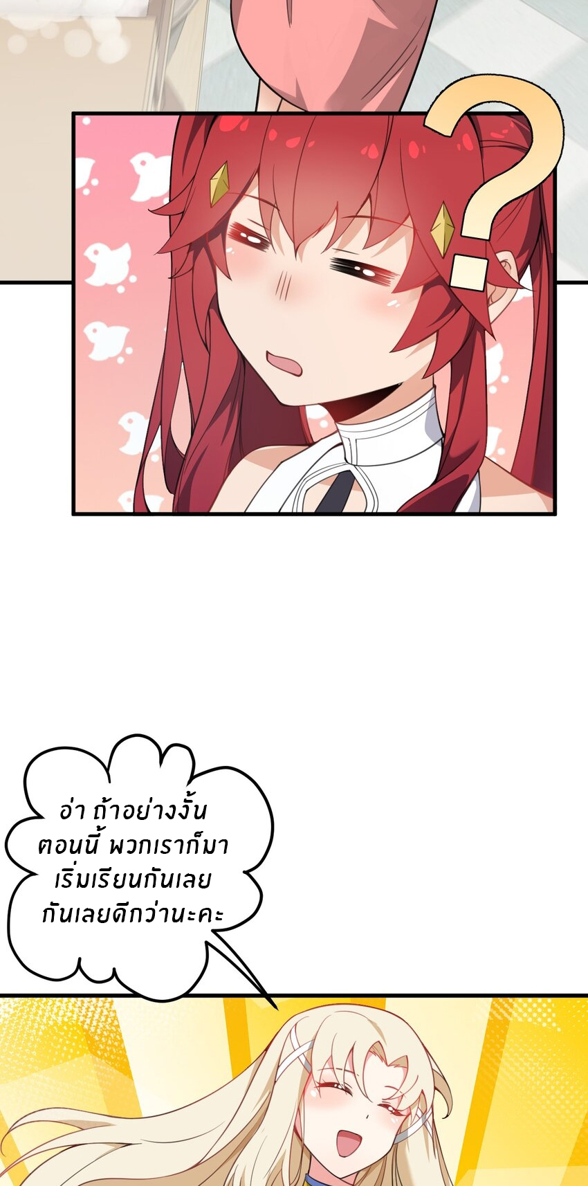 Immortal Me And Eldritch Wife ตอนที่ 22 หน้า 34