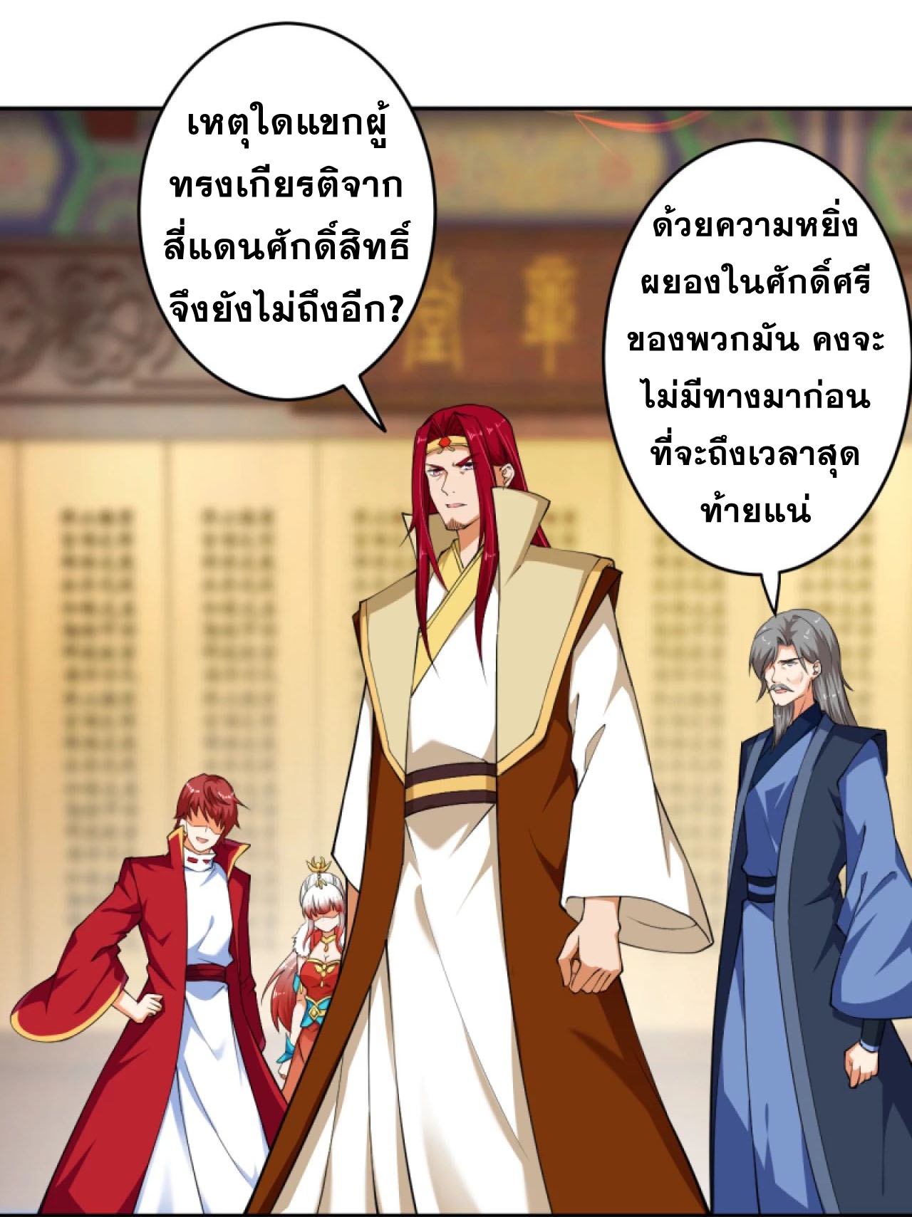 Against the Gods - อสูรพลิกฟ้า ตอนที่ 241 หน้า 12