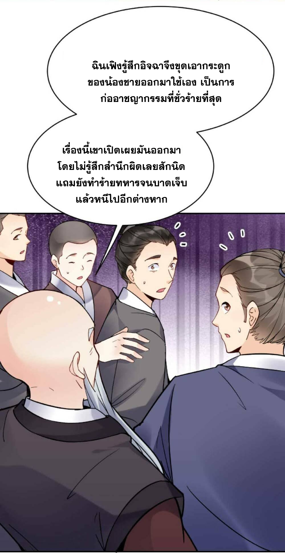 The Villain of Destiny วายร้ายแห่งโชคชะตา! ตอนที่ 25 หน้า 18
