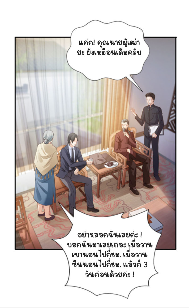 (ชนจีน)Perfect Secret Love The Bad New Wife Is a Little Sweet ตอนที่ 21 หน้า 19