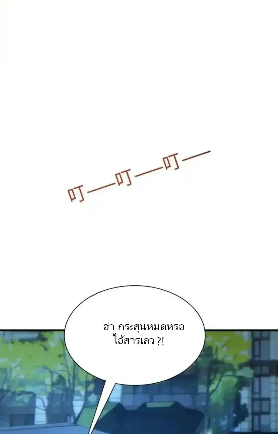 เกิดใหม่วันสิ้นโลก  (Rebirth In The End Times: I Reached The Top By Opening Boxes) ตอนที่ 18 หน้า 19