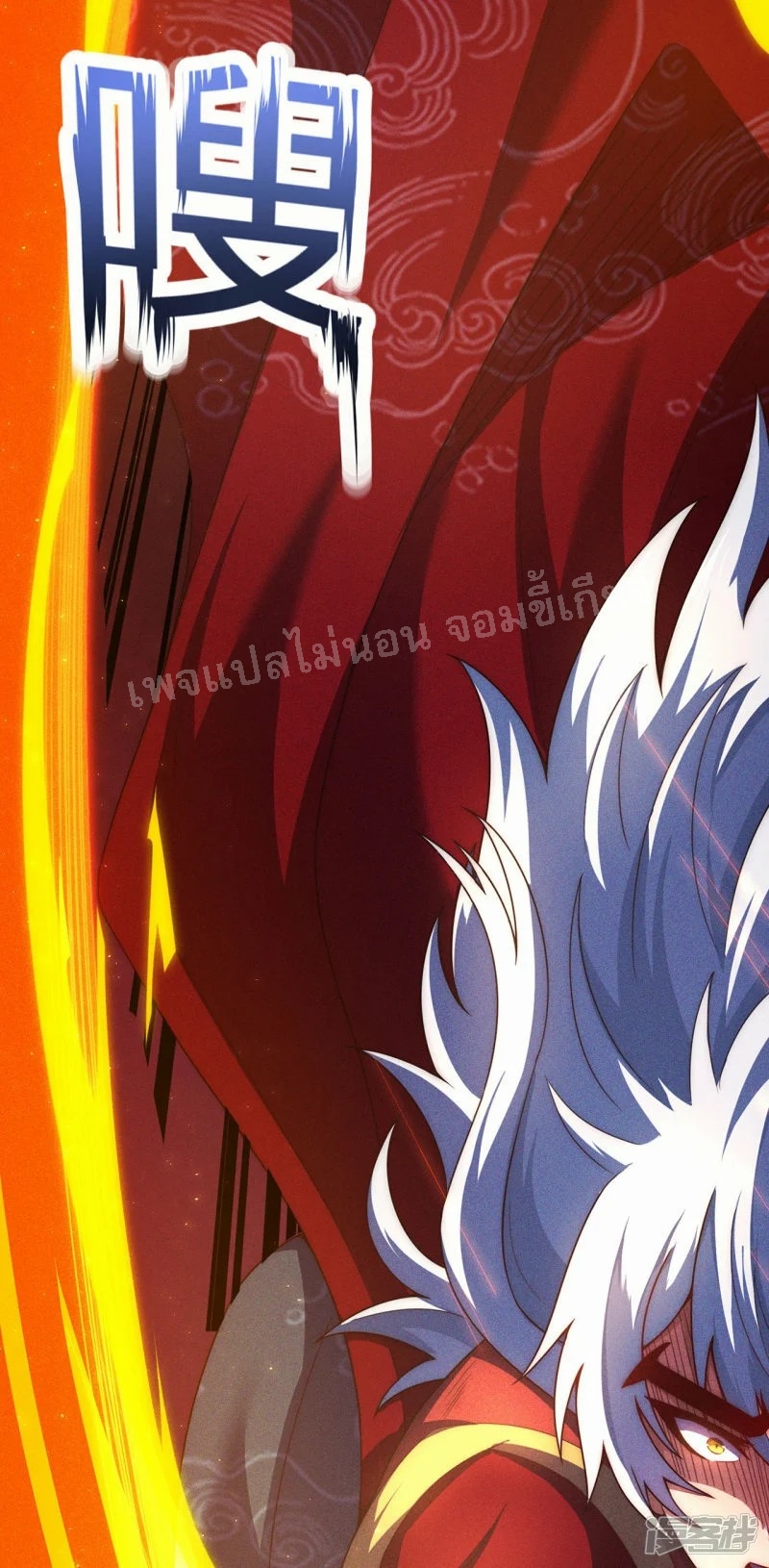 การกลับมาของเทพอสูร ตอนที่ 46 หน้า 7