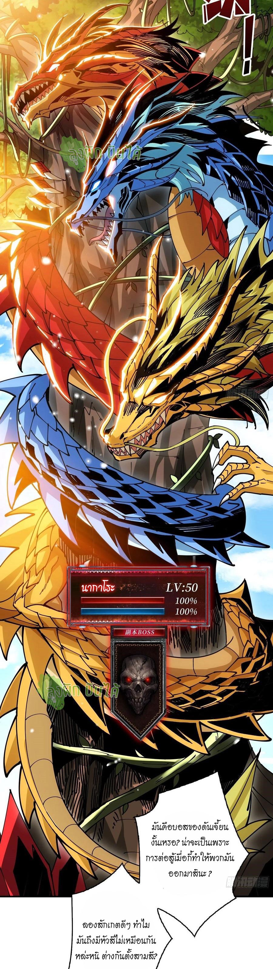 (ชนจีน) IT STARTS WITH A KINGPIN ACCOUNT - จุติจอมราชัน ตอนที่ 99 หน้า 45