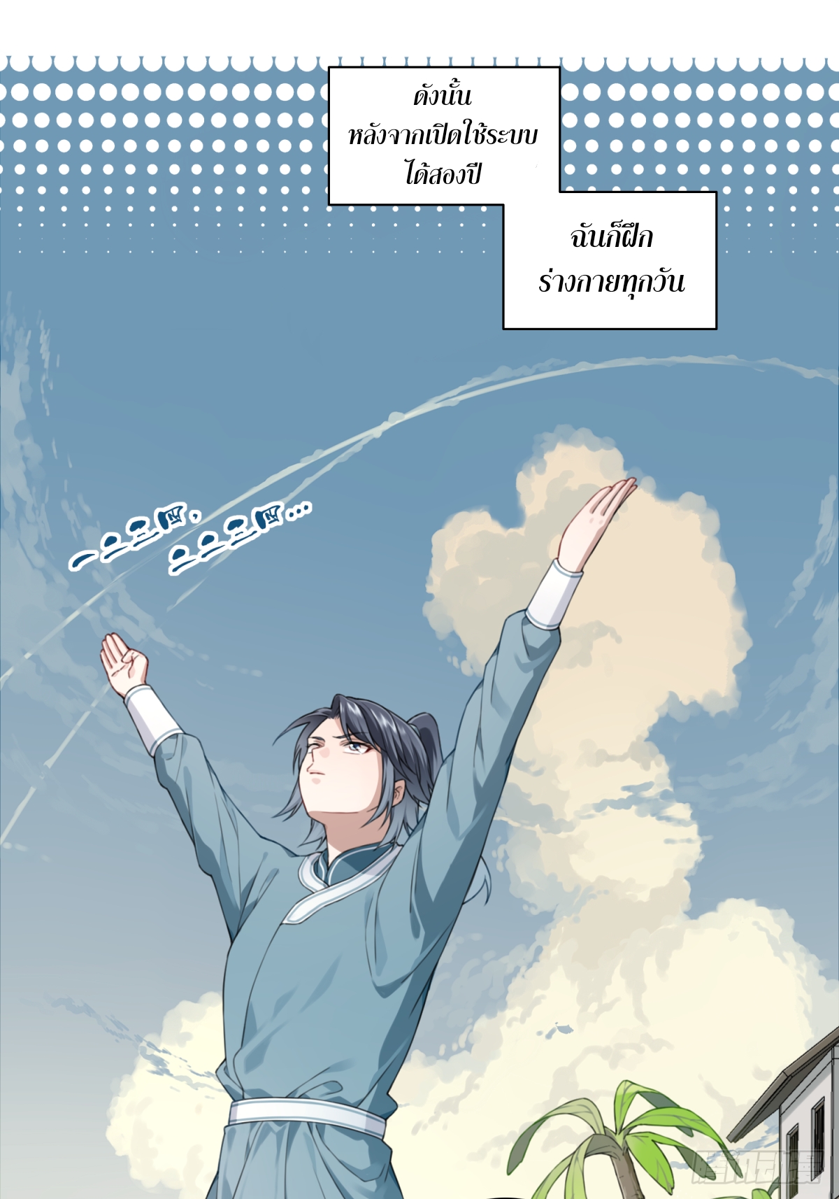 พิชิตโลกฝึกตนด้วยพลังกล้าม ตอนที่ 3 หน้า 21
