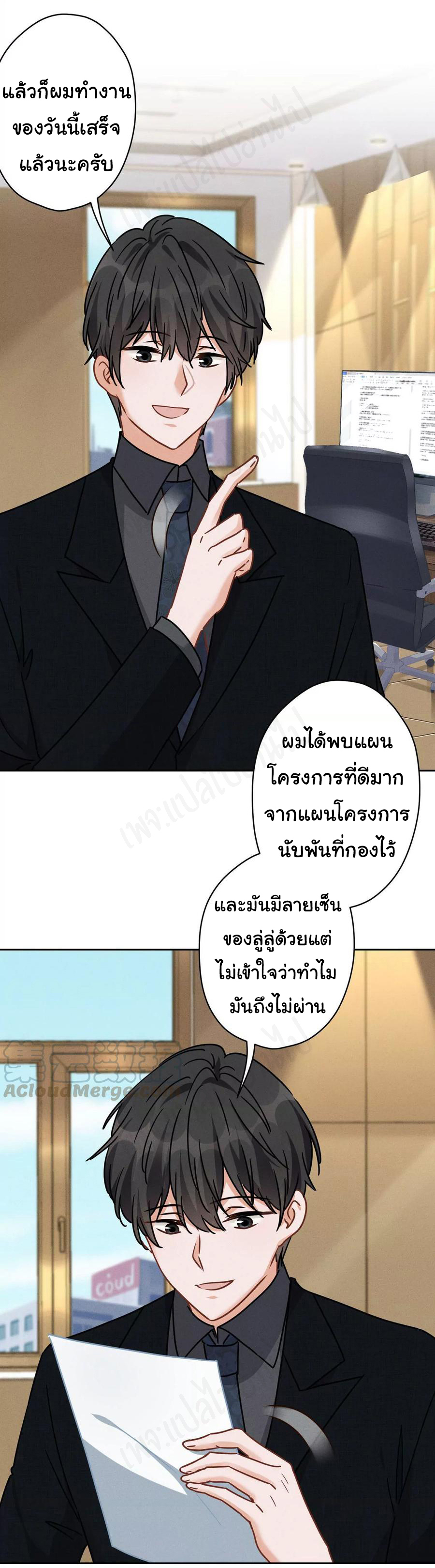 Lu Feng is the best son-in-law สุดยอดลูกเขย "ลู่เฟิง" ตอนที่ 132 หน้า 12