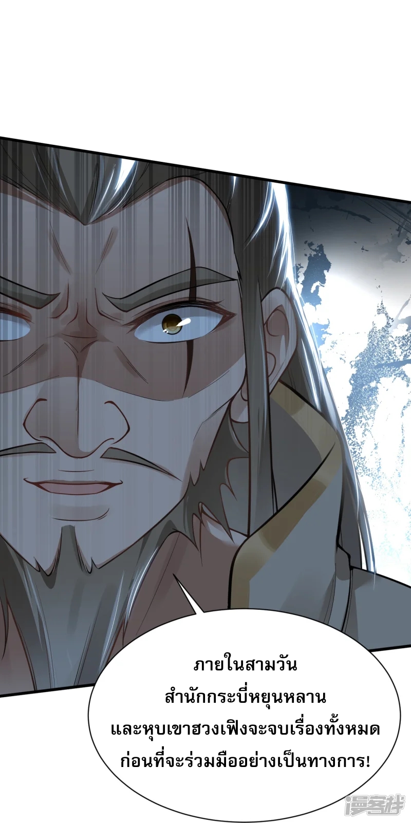 จักรพรรดิกระบี่เกิดใหม่ในร่างลูกเขย ตอนที่ 9 หน้า 31